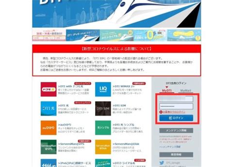 dti ログイン